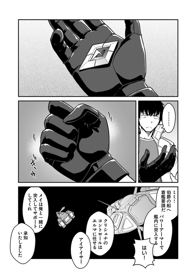 Mezametara Saikyou Soubi to Uchuusen-mochi datta no de, Ikkodate Mezashite Youhei toshite Jiyuu ni Ikitai - Chapter 37.1 - Page 7